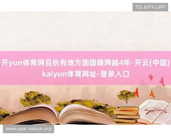 云开网站入口官方最新入口地址，帮助用户轻松解决登录难题实现顺畅游戏体验