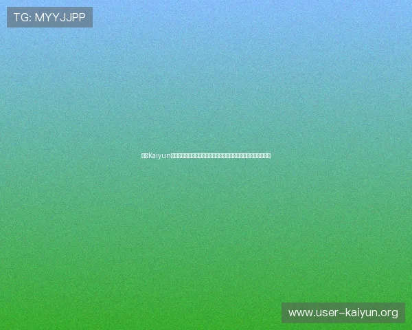 开云Kaiyun手机娱乐打造沉浸式世界杯互动社区，增强球迷之间的交流与热情